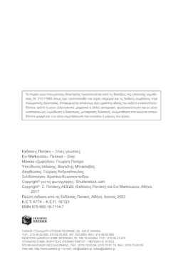 Γαλλικά – Grec: Διάλογοι καθημερινής ζωής – Dialogues de la vie quotidienne