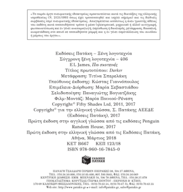Πιο σκοτεινές. Οι πενήντα πιο σκοτεινές αποχρώσεις του γκρι μέσα από τα μάτια του Κρίστιαν