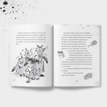 Γκρίμγουντ – Περιπέτειες σε ένα δάσος όπου όλα μπορούν να συμβούν, βιβλίο 1ο