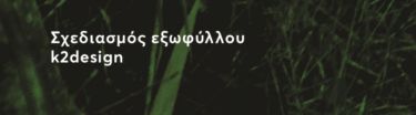 Αγαπημένη μας δασκάλα