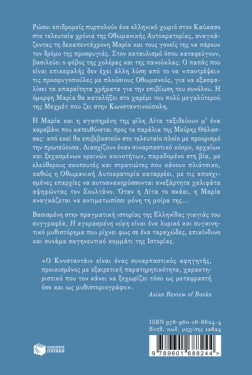 Η αγορασμένη νύφη