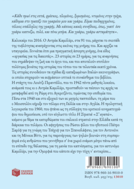 Ασκήσεις της μνήμης