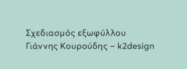 Κολλημένος με την Ιαπωνία. Μικρή πολιτισμική ιστορία