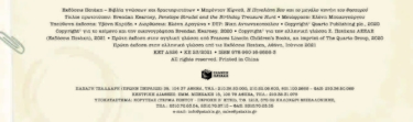 Η Πηνελόπη Σου και το μεγάλο κυνήγι του θησαυρού
