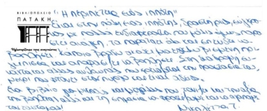 Η περιπέτεια ενός ιππότη
