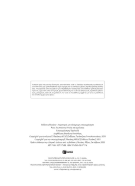 Η Λένα και η μέλισσα (σκληρόδετη έκδοση)