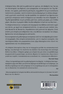 Μπέρτα Ίσλα