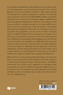 Λεϋλάν, που θα πει οφθαλμαπάτη