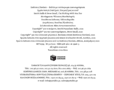 Έλα μαζί μας κι εσύ!
