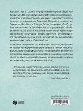 Ένας σχεδόν τέλειος ένοχος