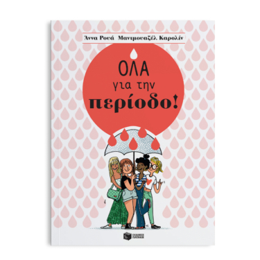 Όλα για την περίοδο!