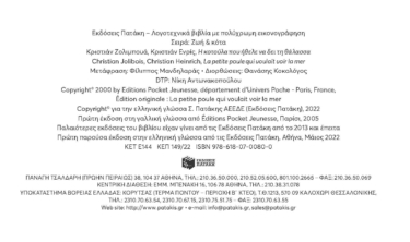 Η κοτούλα που ήθελε να δει τη θάλασσα