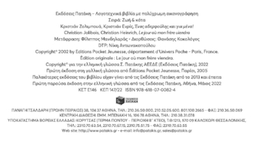 Ένας αδερφούλης και για μένα!
