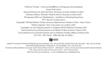 Για όνομα της κότας, κλέψανε τον ήλιο!