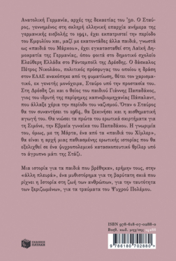 Τα παιδιά της μεγάλης σιωπής