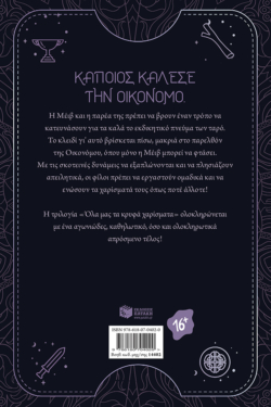 Κάθε χάρισμα και μια κατάρα (Όλα μας τα κρυφά χαρίσματα, βιβλίο 3)
