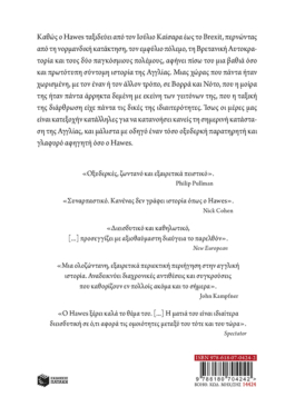 Η πιο μικρή ιστορία της Αγγλίας