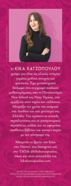 Νήματα που ενώνουν (Νήματα που ενώνουν, βιβλίο 1)