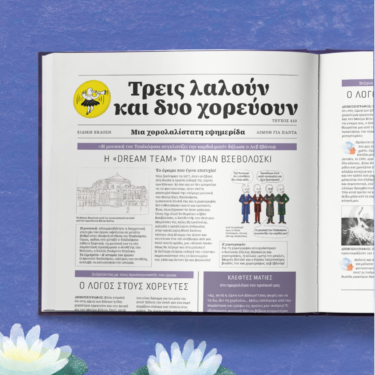 Η λίμνη των κύκνων