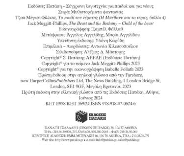 Το παιδί του τέρατος (Η Μπέθανυ και το τέρας, βιβλίο 4)