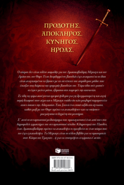 Μέρταγκ (Σειρά: Ο κόσμος του Έραγκον, Βιβλίο 5)