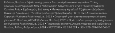 Μια ματιά μέσα σε έναν πύραυλο (Σειρά: Μια ματιά)