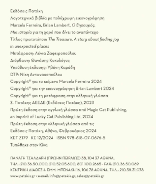 Ο θησαυρός. Μια ιστορία για τη χαρά που δίνει το αναπάντεχο