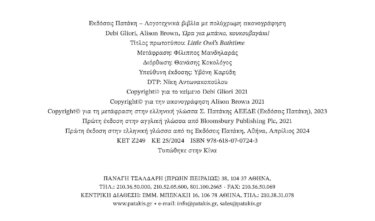 Ώρα για μπάνιο, κουκουβαγάκι!