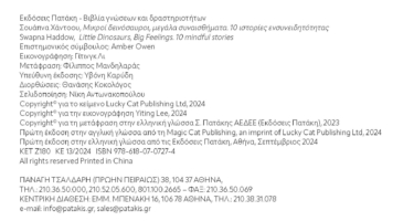Μικροί δεινόσαυροι, μεγάλα συναισθήματα. 10 ιστορίες ενσυνειδητότητας