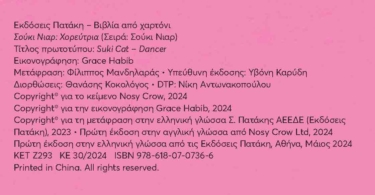 Σούκι Νιαρ: Χορεύτρια (Σειρά: Σούκι Νιαρ)