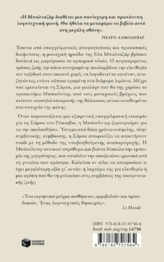 Μπόουλντερ, η γυναίκα του βράχου