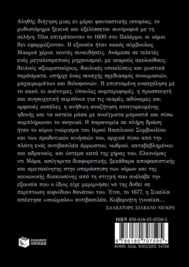 Η επανάσταση της σελήνης