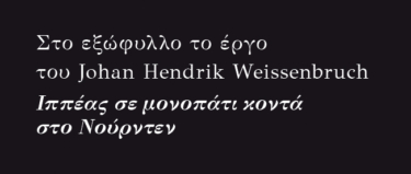 Η κίνηση του ίππου