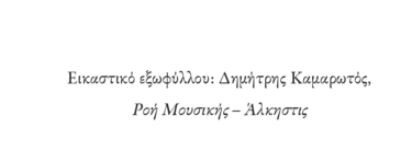 Ροή αέρα. Τετράδια χειρωνακτικής γραφής