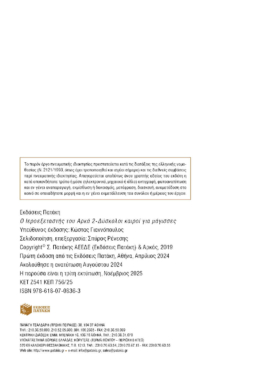 Ο Ιεροεξεταστής του Αρκά 2 – Δύσκολοι καιροί για μάγισσες