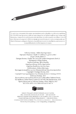 Cluedle: Η υπόθεση του χρυσού ροδιού (Σειρά: Cluedle, βιβλίο 2)