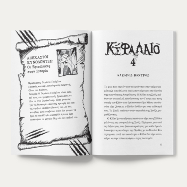 Κέβιν ο βρικόλακας: Μια άγρια και μοχθηρή μάγισσα (βιβλίο 2)