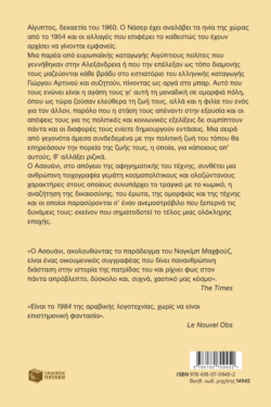 Τα δέντρα περπατούν στην Αλεξάνδρεια