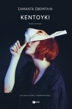 Κεντούκι (e-book / epub)