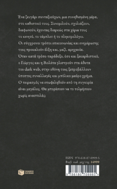 Χωρίς αναστολή