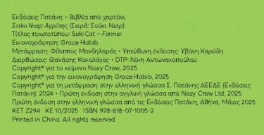 Σούκι Νιαρ: Αγρότης (Σειρά: Σούκι Νιαρ)