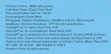 Σούκι Νιαρ: Γιατρός (Σειρά: Σούκι Νιαρ)