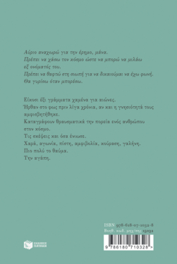 Γράμματα στην Παναγία