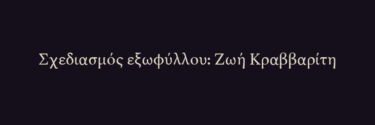 Διαγραφές
