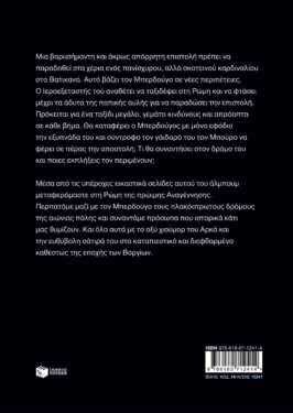 Ο Ιεροεξεταστής του Αρκά 6 – Ο σκοτεινός καρδινάλιος