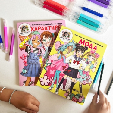 Μάθε πώς να σχεδιάζεις kawaii manga – Μόδα (Γνώρισε τα manga παρέα με τη Misako)