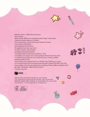 Μάθε πώς να σχεδιάζεις kawaii manga – Χαρακτήρες (Γνώρισε τα manga παρέα με τη Misako)