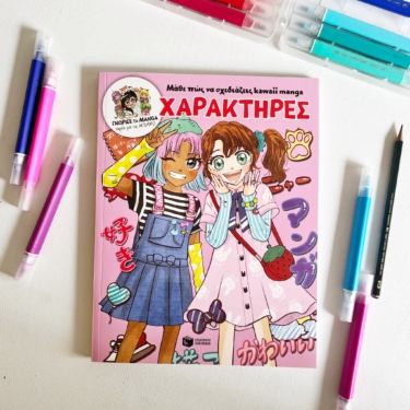 Μάθε πώς να σχεδιάζεις kawaii manga – Χαρακτήρες (Γνώρισε τα manga παρέα με τη Misako)