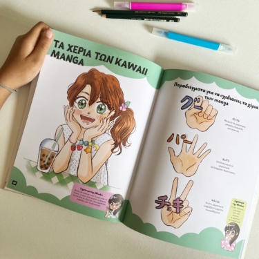 Μάθε πώς να σχεδιάζεις kawaii manga – Χαρακτήρες (Γνώρισε τα manga παρέα με τη Misako)
