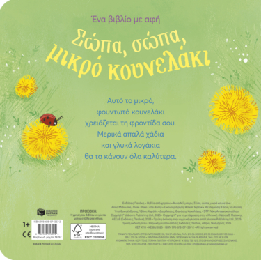Σώπα, σώπα, μικρό κουνελάκι